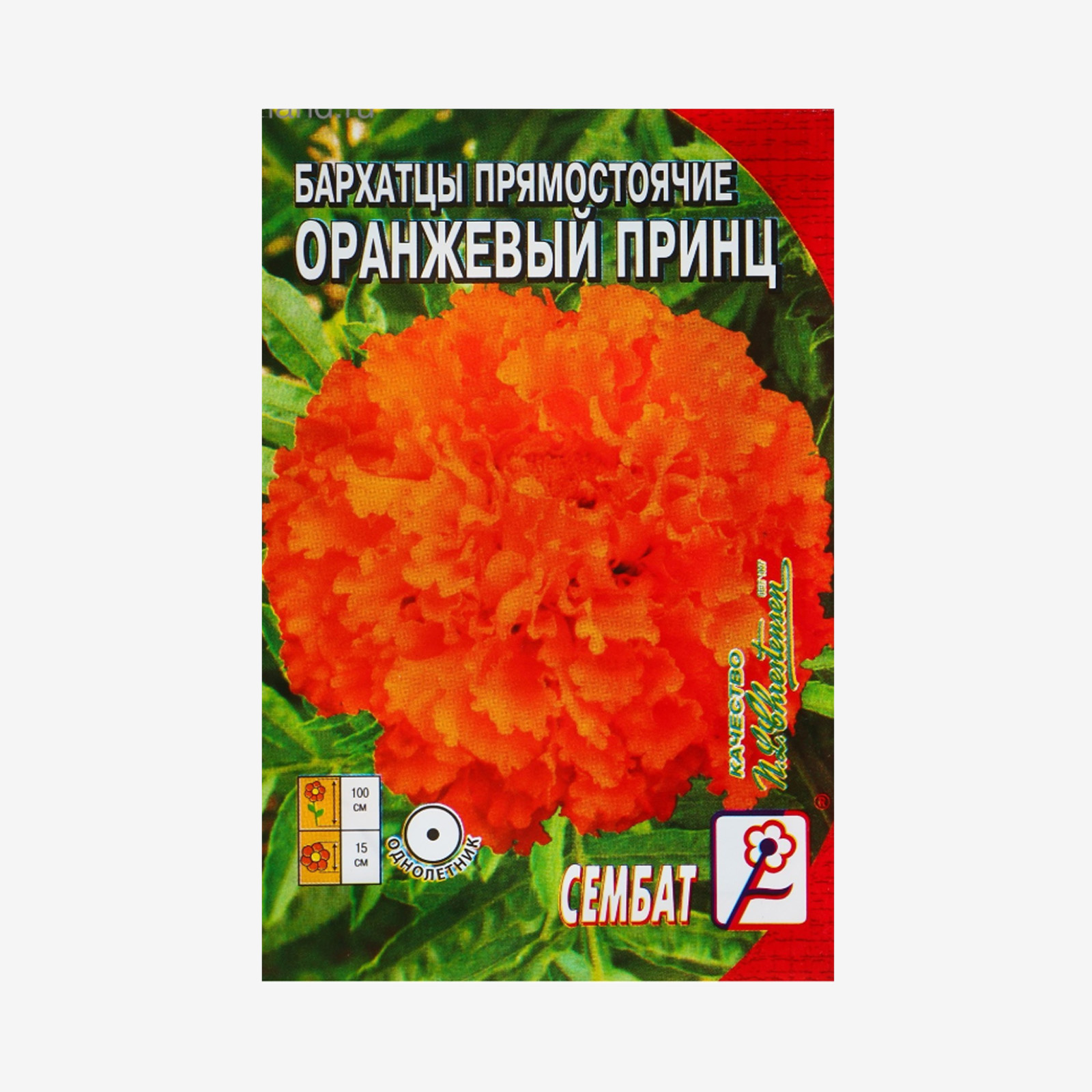 Семена цветов Бархатцы прямостоячие «Оранжевый принц»