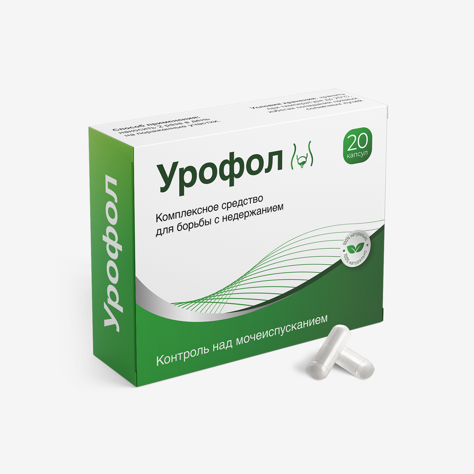 Урофол - капсулы от недержания (20 капсул)