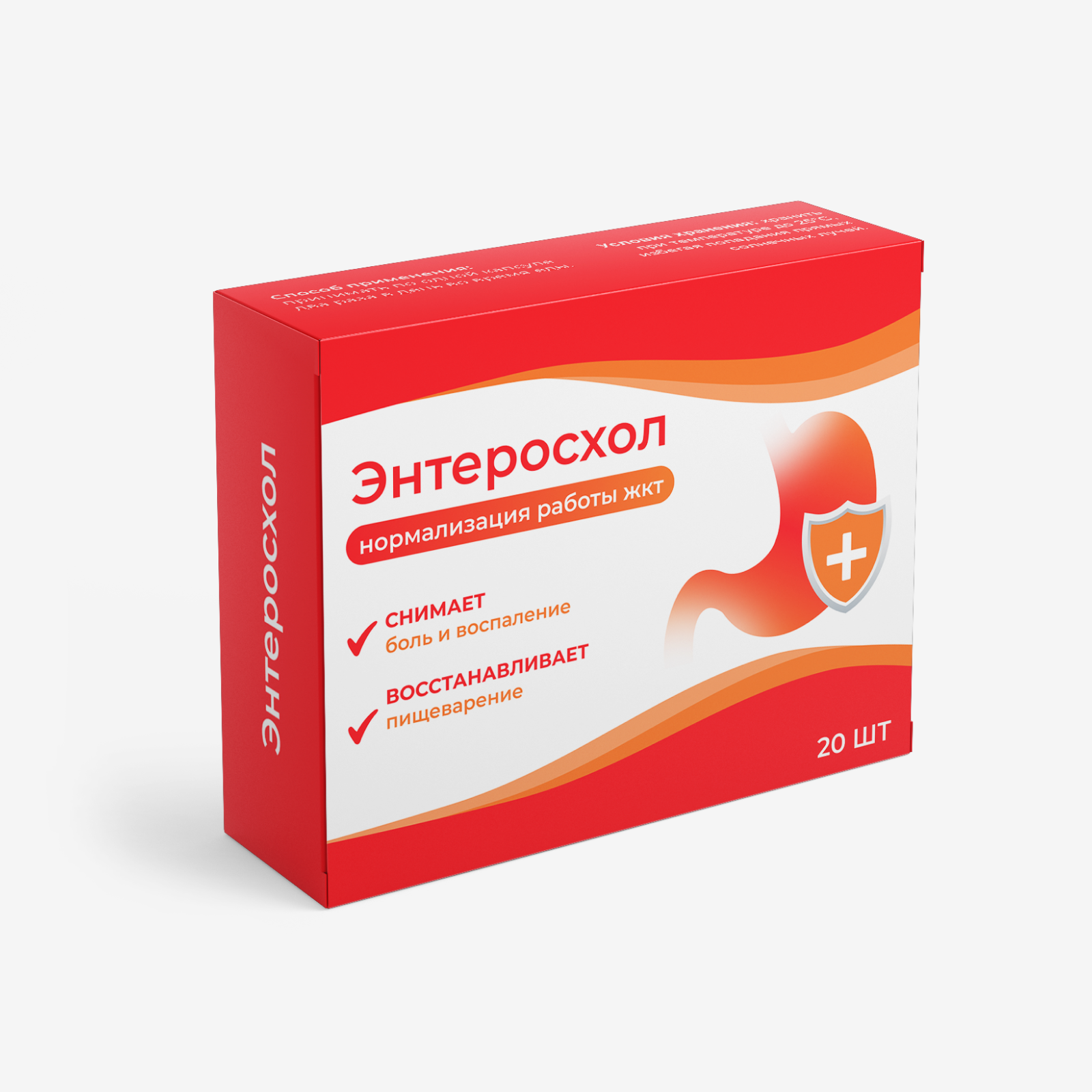 Энтеросхол - капсулы для жкт (20 капсул)