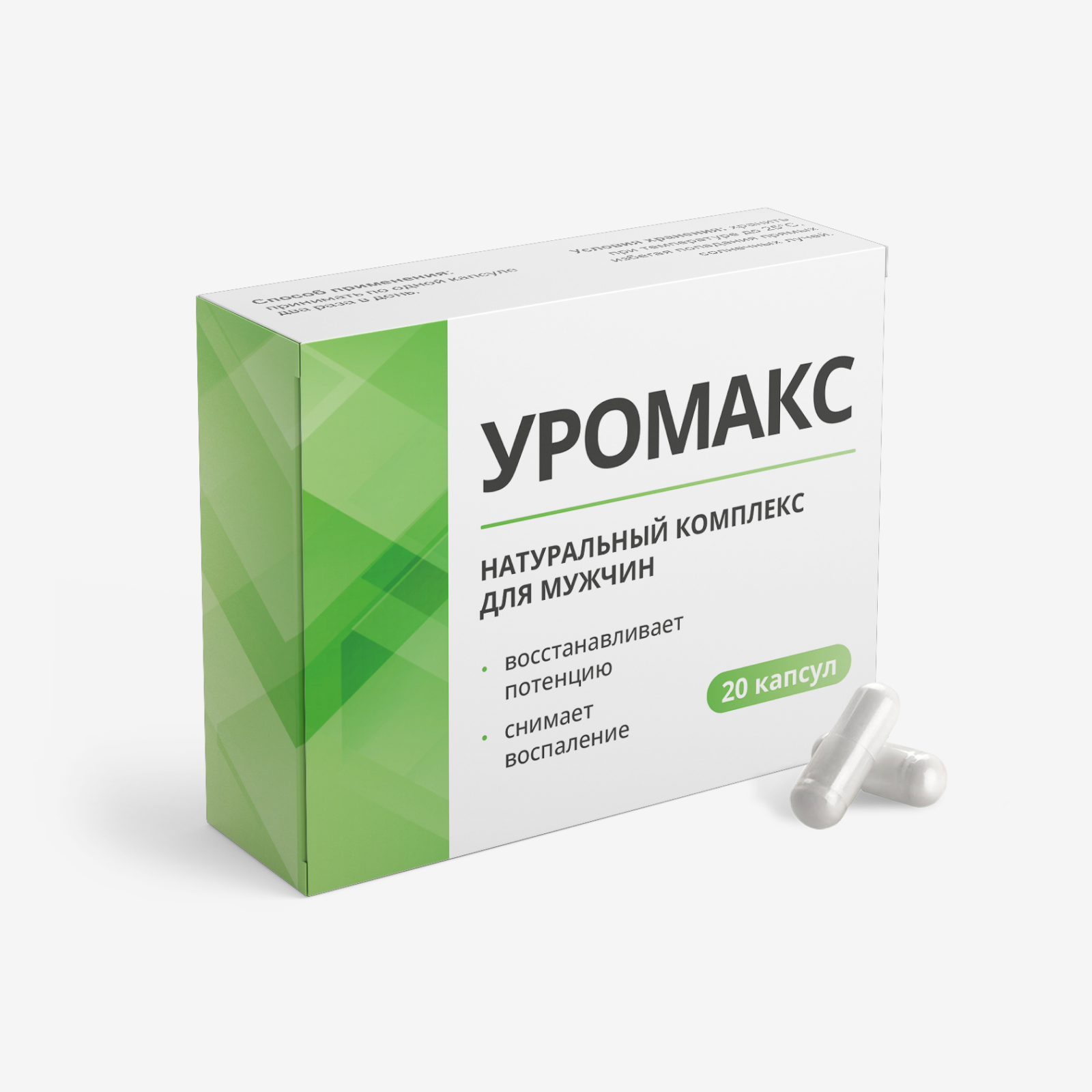 Уромакс - капсулы для потенции (20 капсул)