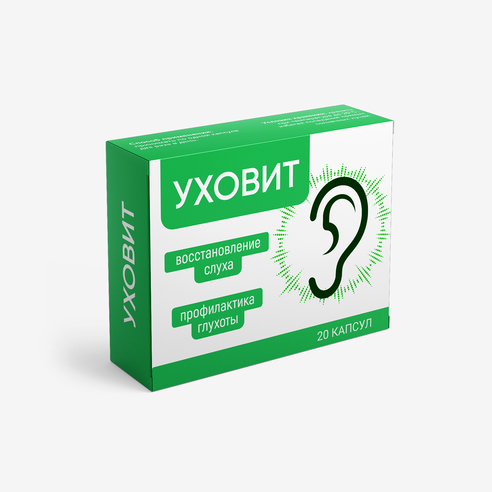 Уховит - капсулы для слуха (20 капсул)