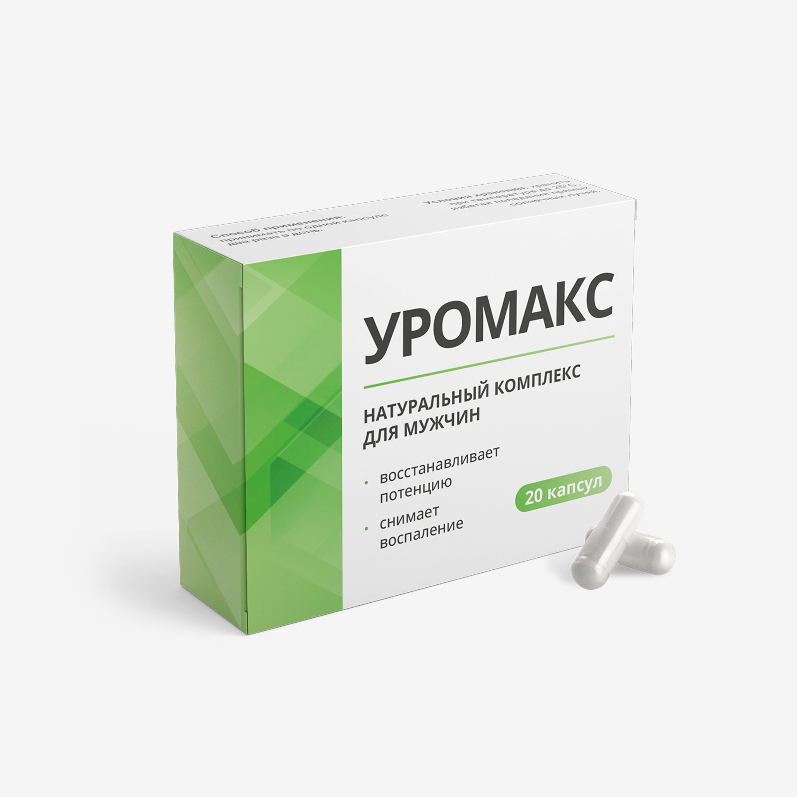 Большой Уромакс - капсулы для потенции (20 капсул)