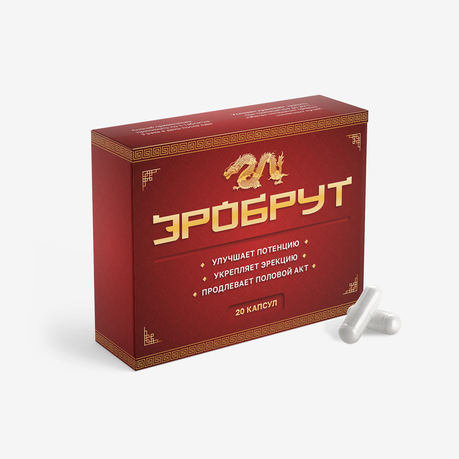 Эробрут - средство для мужской потенции (20 капсул)