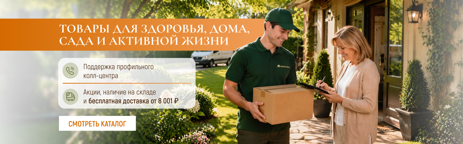 Бесплатная доставка от 8 001 ₽