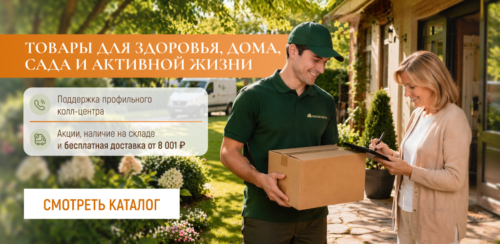 Бесплатная доставка от 8 001 ₽
